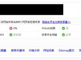 百度site语法连通率功能下线