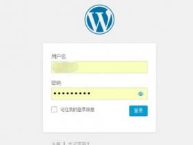 修改WordPress博客登录界面实现密码隐藏/显示