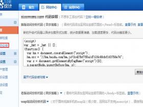 网站统计工具之新版百度统计如何操作使用