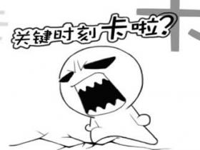 云加速真的能给网站加速吗