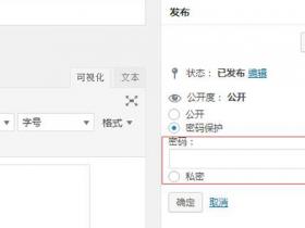 WordPress如何更改密码保护文章正文提示内容