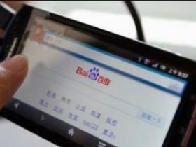 禁止百度移动搜索对网页进行转码的方法