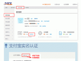 支付宝实名认证步骤(手把手教你认证支付宝)