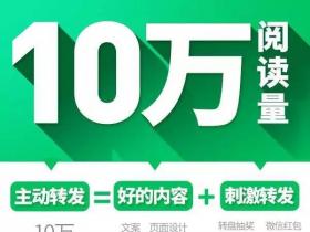 微信公众号阅读量10万+后我们如何抉择?