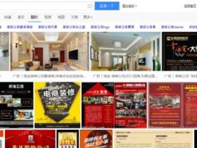 网站产品怎样能在百度图片里搜索到?