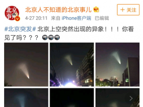 北京上空异象 你看见了神奇的白色