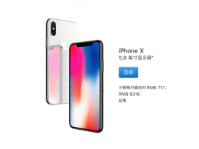 苹果iPhone降价 降价的不止iPhone X哦