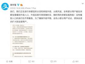 余额宝宣布升级 将新增两只货币基金