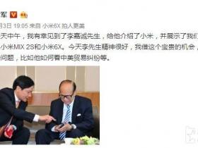 雷军见李嘉诚介绍小米手机:网友惊现神评论
