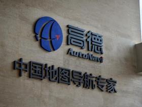 阿里Q4财报显示高德地图增长迅猛 日活用户量达6000万